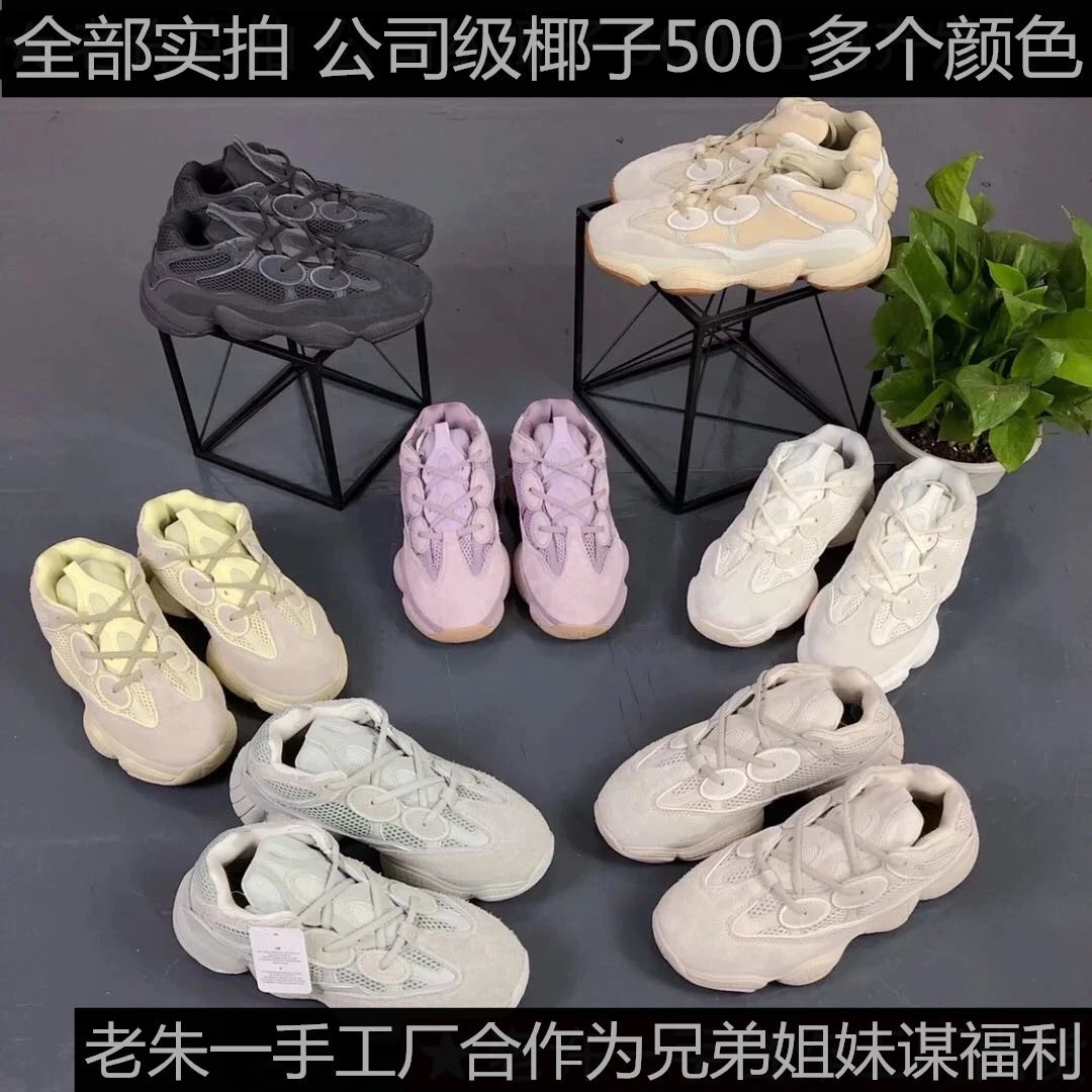 Yeezy 500 (Good Batch)
